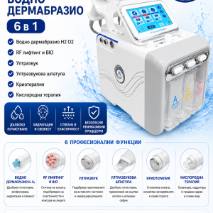 Апарат 6 В 1 водно дермабразио, кислород, RF, BIO, ултразвук и шпатула, кислородна терапия, Козметичен уред 6 в 1, H2-O2 водно дермабразио