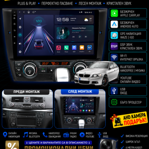 Мултимедия Android, за BMW E90, E91, E92, E93, Андроид Auto, Навигация, BMW 3, Carplay, Waze, 2DIN плеър, дисплей, екран 9″, 2005, 2006, 2007, 2008, 2009, 2010, 2011, 2012 година