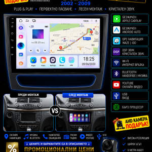 Мултимедия за Mercedes W211, E Class, Android Auto, Carplay, Waze, E200, E220, E270, Е320, Е клас W211 с Android, 2 дин, RDS, навигация