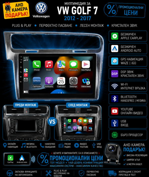 Мултимедия, за VW Golf 7, Volkswagen, Waze, Carplay, Android Auto, Навигация, Android, Голф Седем, радио