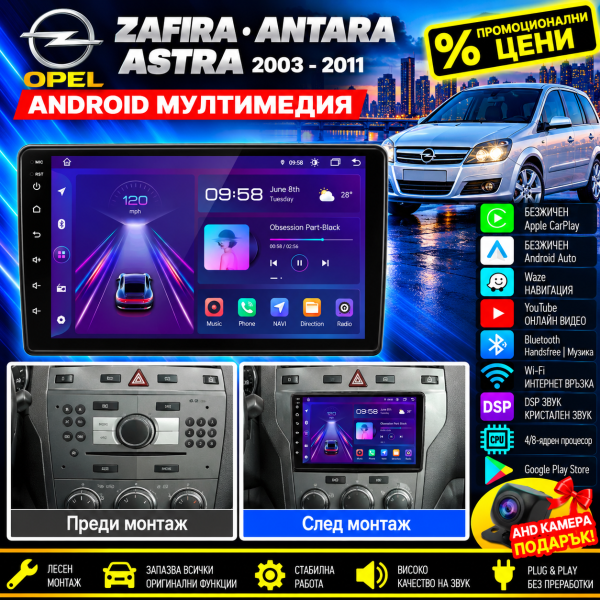 Мултимедия за Opel Zafira, Antara, Astra, Corsa, Meriva, Carplay, Android Auto, Навигация, Waze