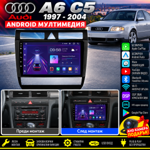 Мултимедия за Audi A6 C5, Android Auto, Waze, Carplay, Андроид, навигация Ауди А6 плеър с Android A6 C5, 1997 – 2004