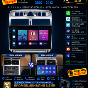Мултимедия за Peugeot 307, Двоен дин, Навигация, Carplay, Waze, Android Auto, Пежо 307, радио плеър, Peugeot 307, 2007, 2008, 2009, 2010, 2011, 2012, 2013