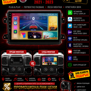 Мултимедия за Fiat Ducato, навигация, Android, плеър, 2DIN, Андроид, Ducato, двоен дин, 2021, 2022, 2023, година, WAZE, Carplay, Android Auto
