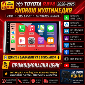 Мултимедия за Toyota RAV4, 10” Андроид, за РАВ 4, Дин екран, навигация, Android, RAV 4, Двоен дин, 2020, 2021, 2022, 2023, 2024, 2025, година