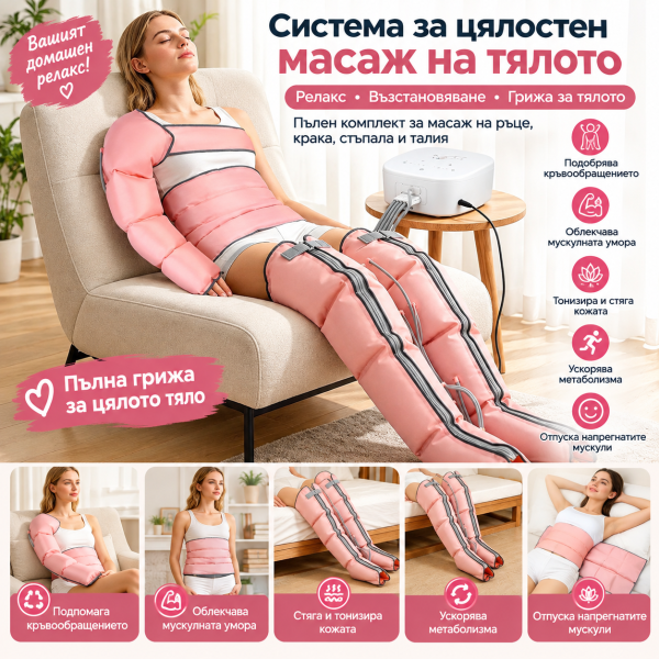 Професионален Лимфен Дренаж и Компресионен Масаж - Ръце, Крака, Талия , Компресионен масаж, лимфен дренаж, антицелулитен масаж и лумбален колан - Image 2