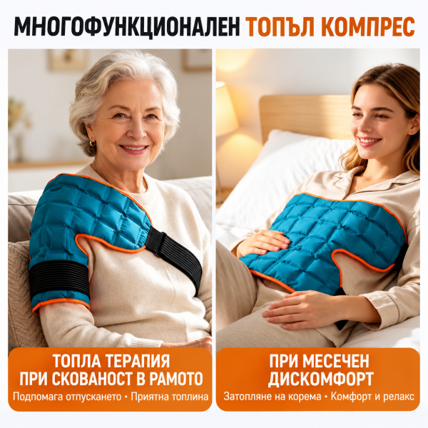 Термо гел компрес, Студен и топъл компрес за рамо, кръст и корем, При менструални болки, за Многократна употреба, Студен и топъл компрес за рамо, кръст, гръб и корем, Ледена превръзка, При мускулни и ставни болки - Image 5