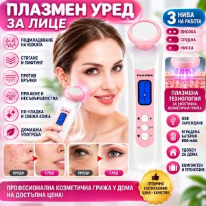 Плазмен уред за лице, акне и бръчки, Уред за подмладяване, стягане и лифтинг, Козметичен уред за проблемна кожа с микроток, микрокотов уред за лице