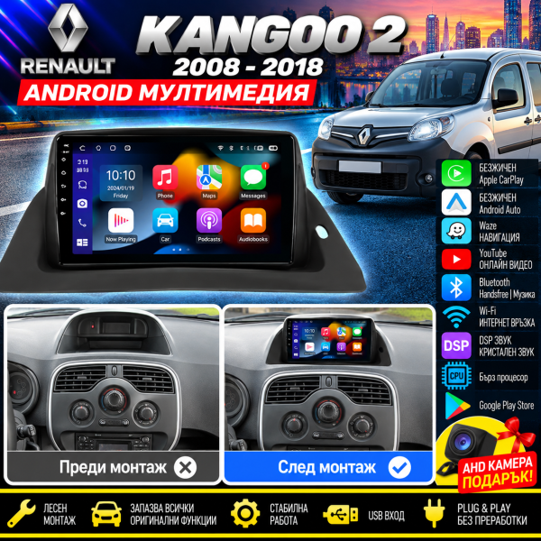Мултимедия за Renault Kangoo 2 2008-2018, навигация, Android Auto, Carplay, Waze, Андроид Рено Канго